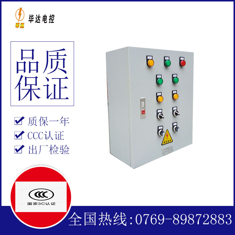 公安一用一备控制箱